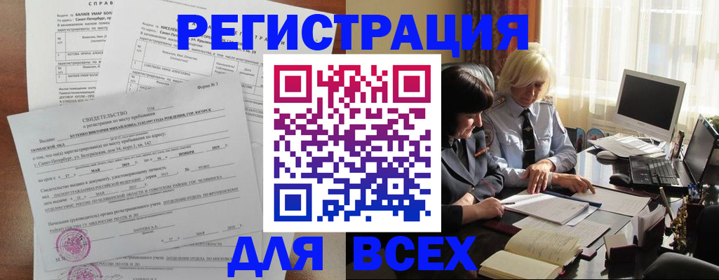 регистрация в Буйнакске