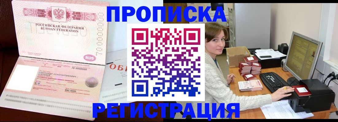 прописка регистрация в Буйнакске