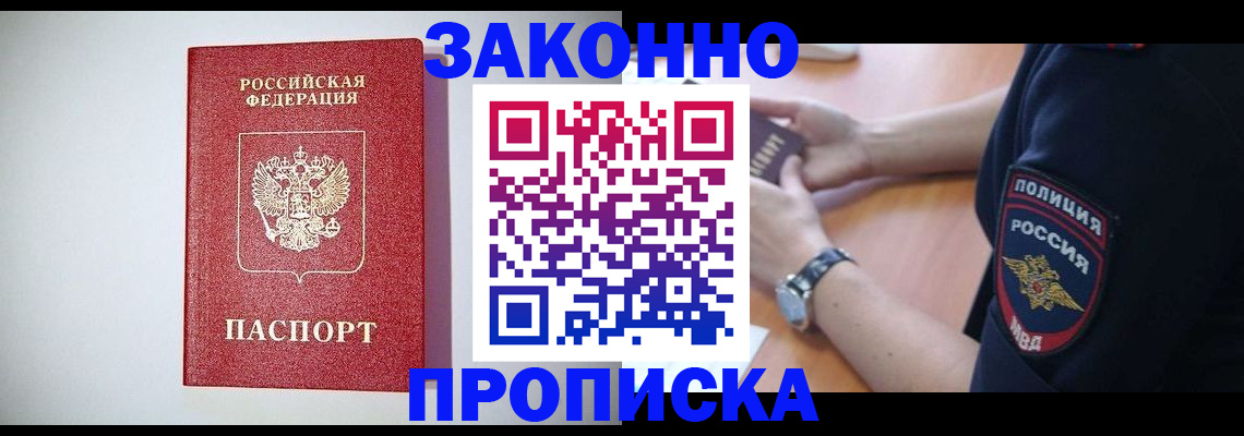 прописка 2025 в Буйнакске