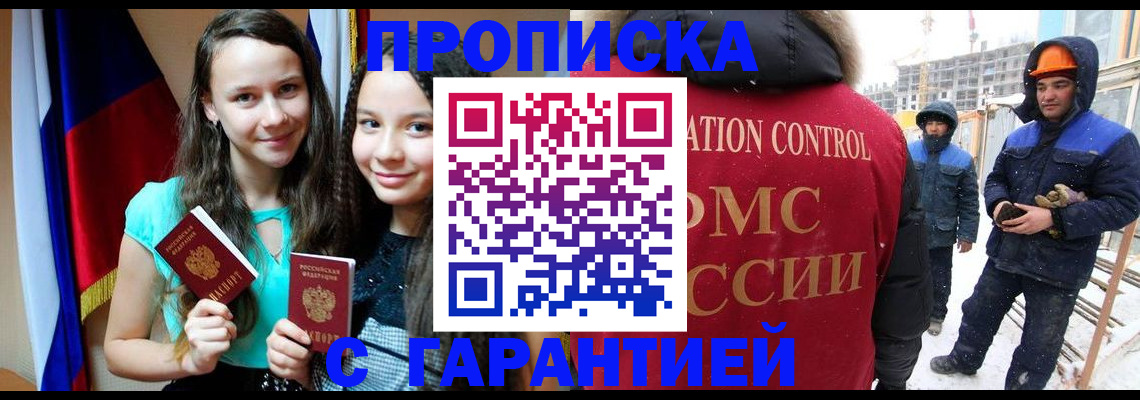 прописка паспорт в Буйнакске