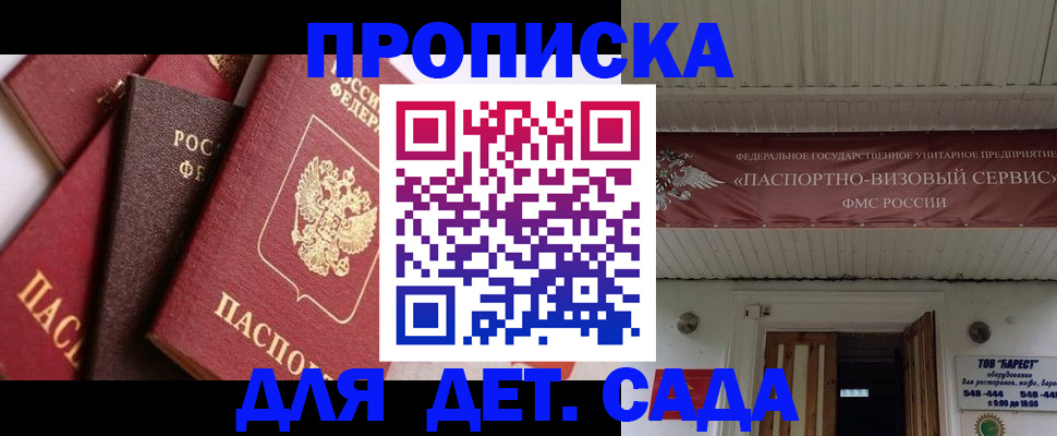 прописка регистрация в Буйнакске
