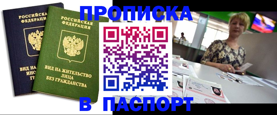 временная регистрация законно в Буйнакске