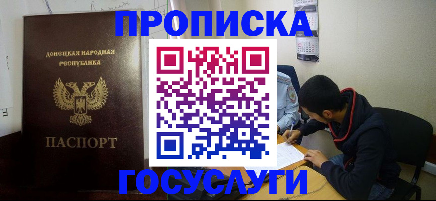 временная регистрация для школы в Буйнакске