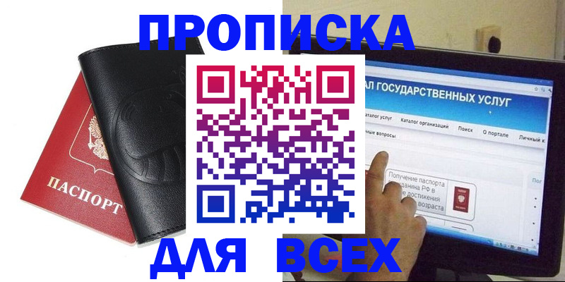 прописка для кредита в Буйнакске